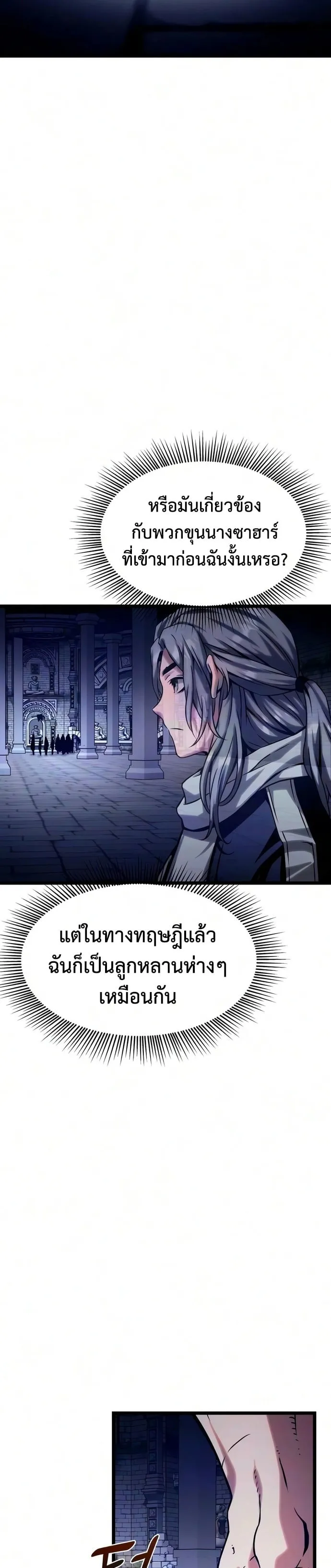 The Shepherd Wizard จอมเวทคนเลี้ยงแกะ ตอนที่ 23 หน้า 19