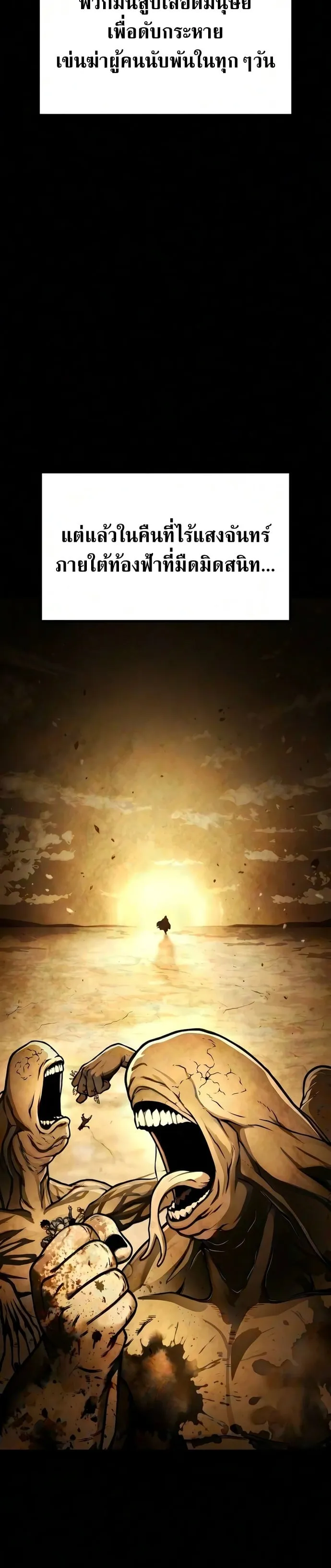 The Shepherd Wizard จอมเวทคนเลี้ยงแกะ ตอนที่ 23 หน้า 5