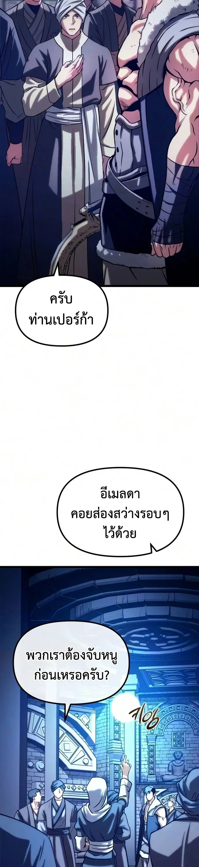 The Shepherd Wizard จอมเวทคนเลี้ยงแกะ ตอนที่ 23 หน้า 53