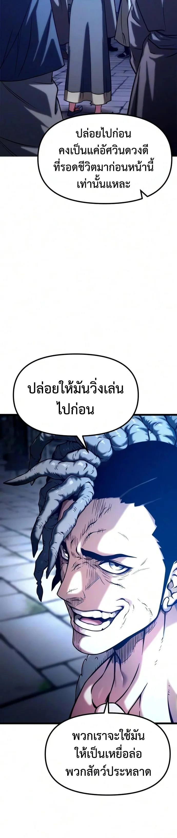 The Shepherd Wizard จอมเวทคนเลี้ยงแกะ ตอนที่ 23 หน้า 54