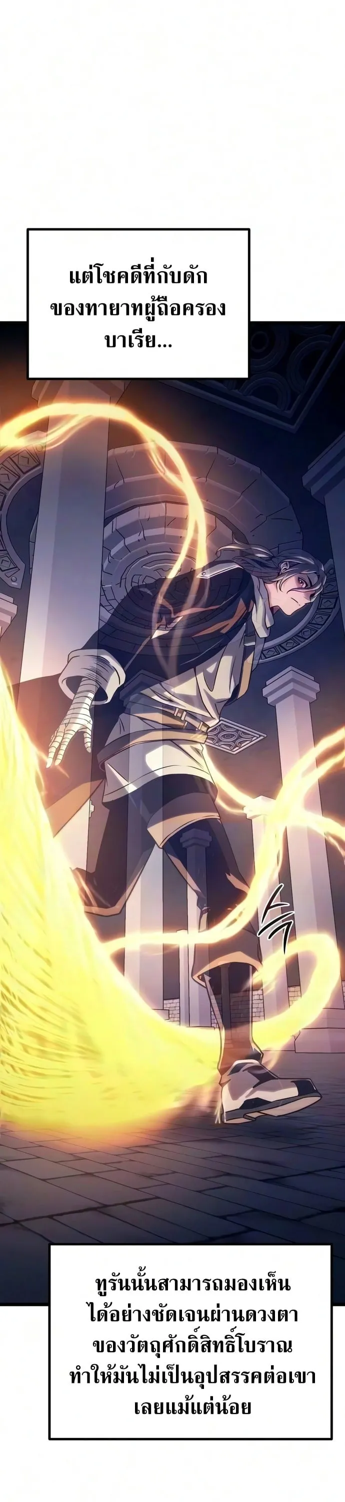 The Shepherd Wizard จอมเวทคนเลี้ยงแกะ ตอนที่ 23 หน้า 58