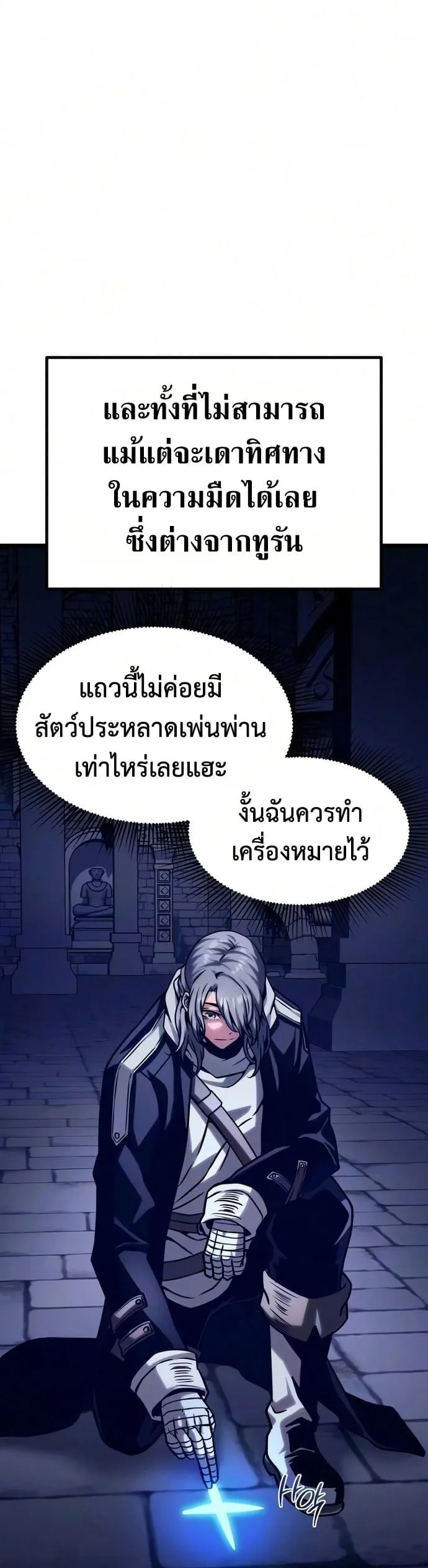 The Shepherd Wizard จอมเวทคนเลี้ยงแกะ ตอนที่ 23 หน้า 60