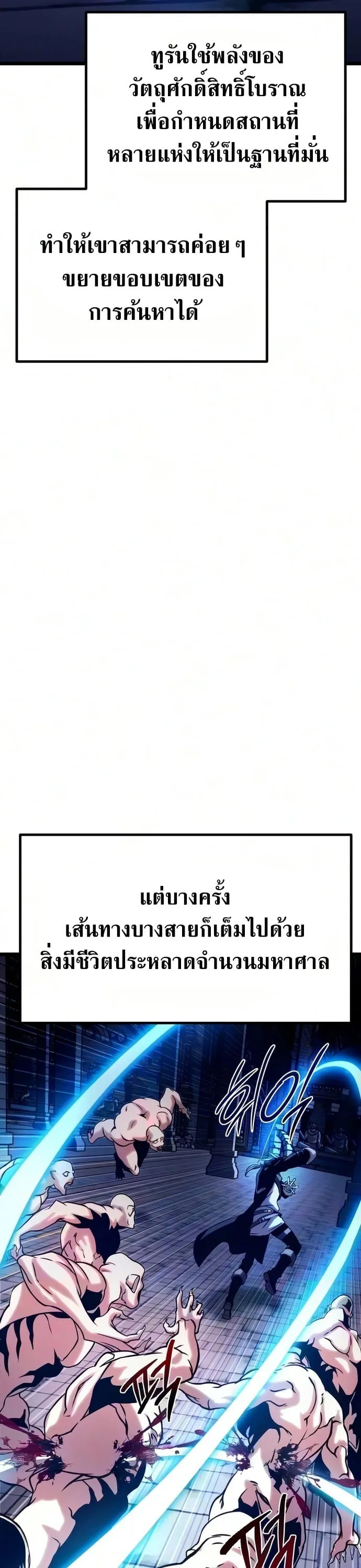 The Shepherd Wizard จอมเวทคนเลี้ยงแกะ ตอนที่ 23 หน้า 61
