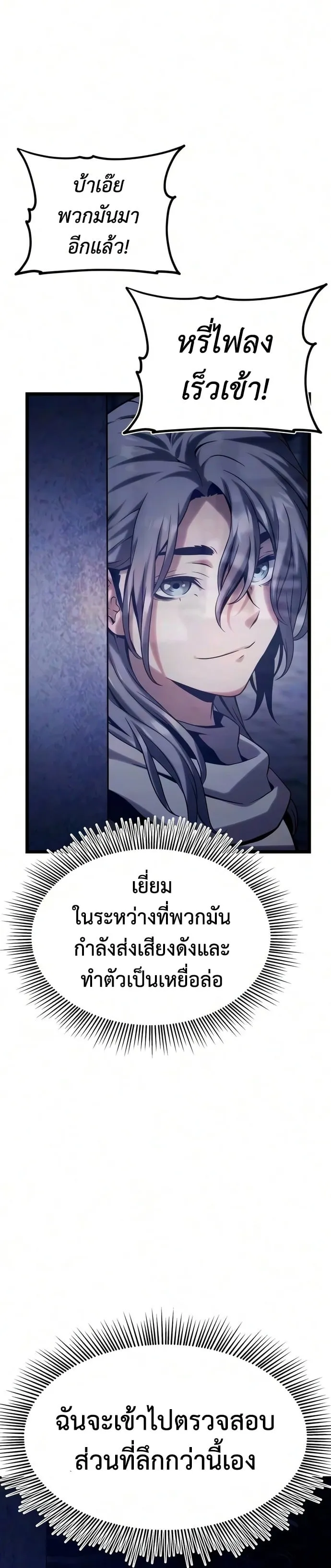 The Shepherd Wizard จอมเวทคนเลี้ยงแกะ ตอนที่ 23 หน้า 69