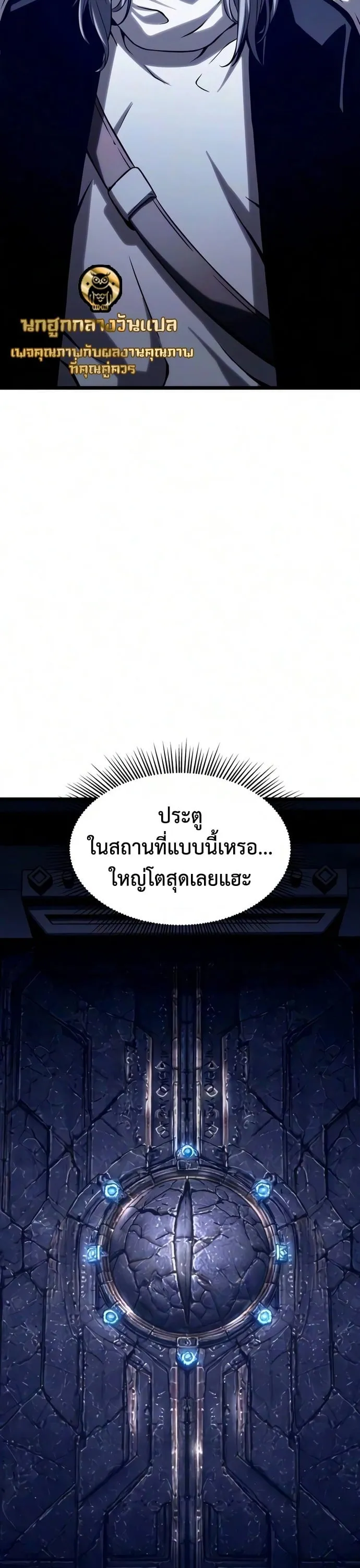The Shepherd Wizard จอมเวทคนเลี้ยงแกะ ตอนที่ 23 หน้า 72
