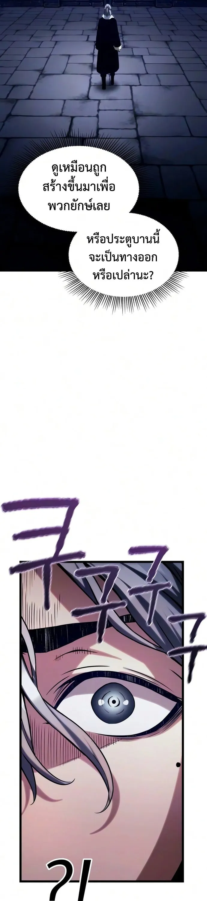 The Shepherd Wizard จอมเวทคนเลี้ยงแกะ ตอนที่ 23 หน้า 73