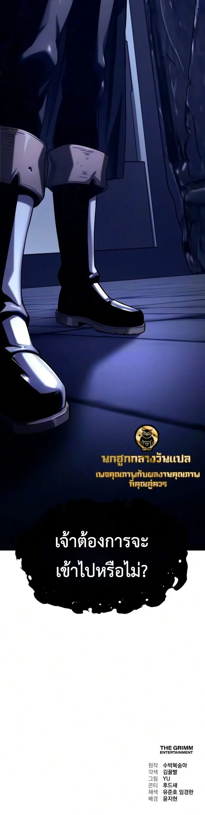 The Shepherd Wizard จอมเวทคนเลี้ยงแกะ ตอนที่ 23 หน้า 80