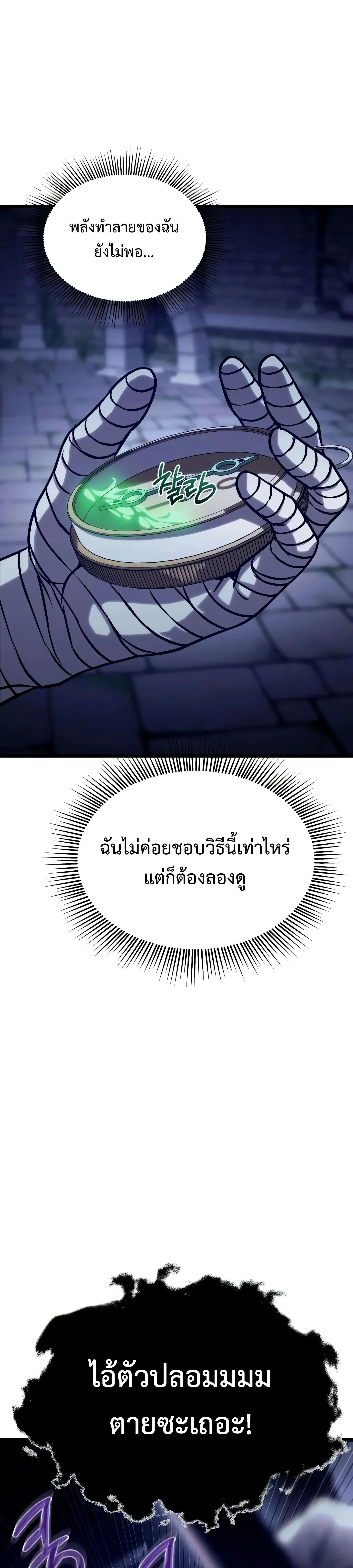 The Shepherd Wizard จอมเวทคนเลี้ยงแกะ ตอนที่ 25 หน้า 11