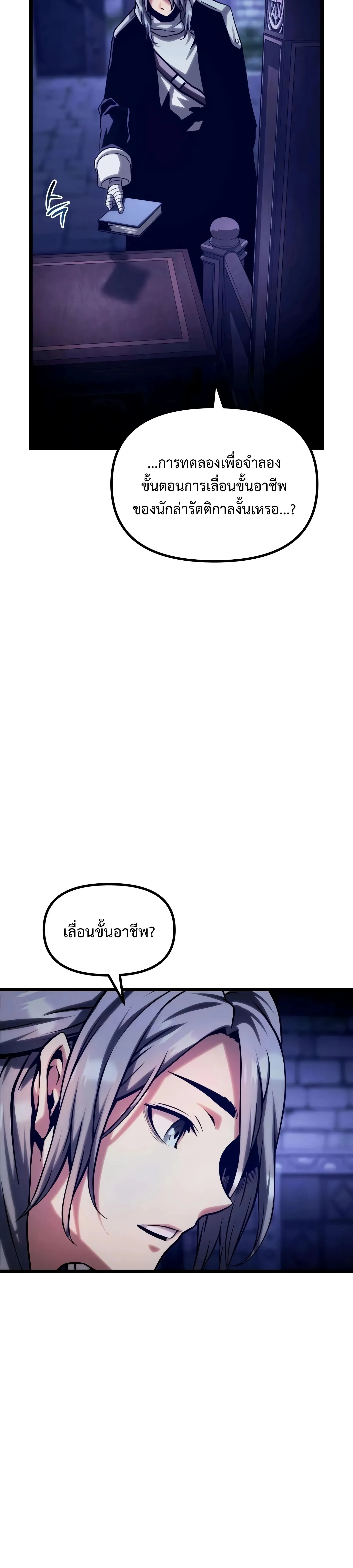 The Shepherd Wizard จอมเวทคนเลี้ยงแกะ ตอนที่ 25 หน้า 53