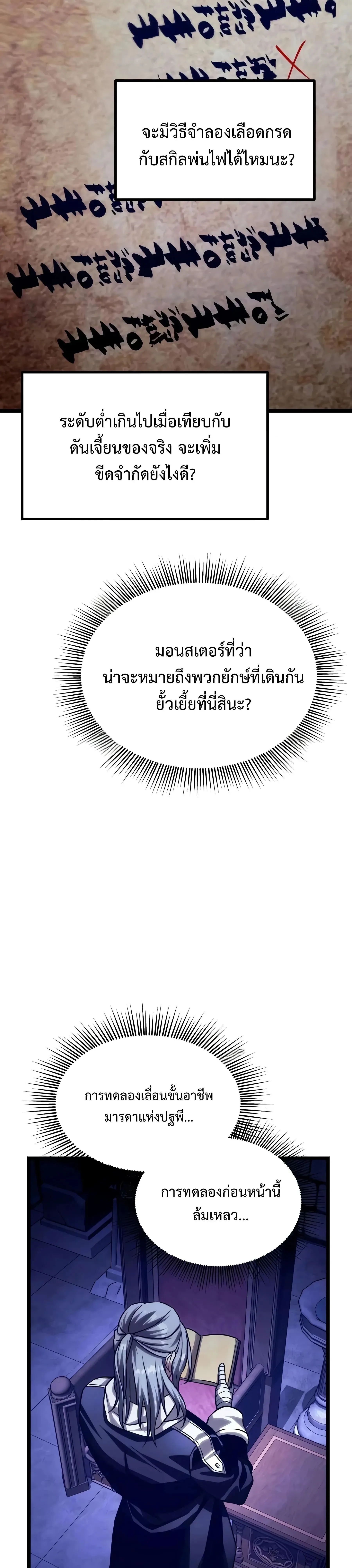 The Shepherd Wizard จอมเวทคนเลี้ยงแกะ ตอนที่ 25 หน้า 58