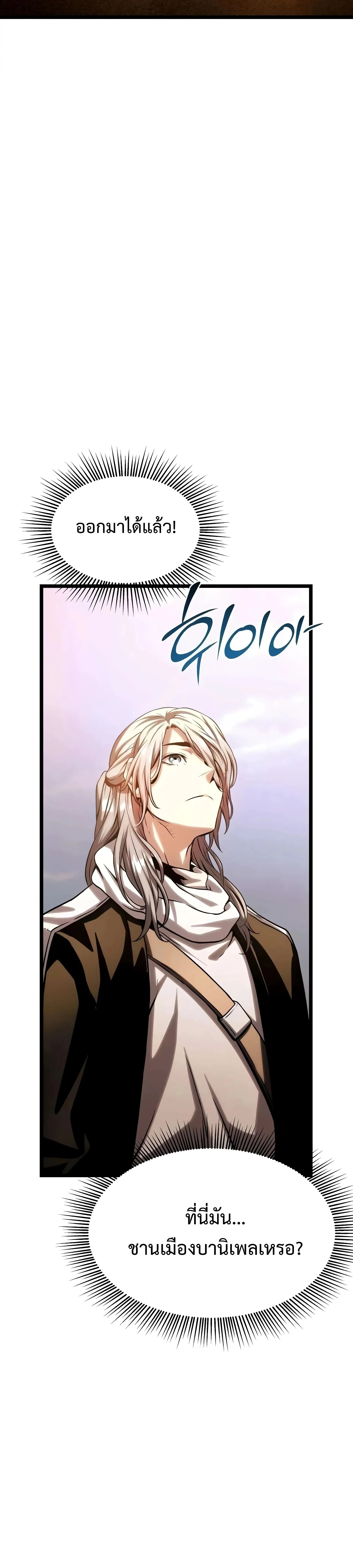 The Shepherd Wizard จอมเวทคนเลี้ยงแกะ ตอนที่ 25 หน้า 66