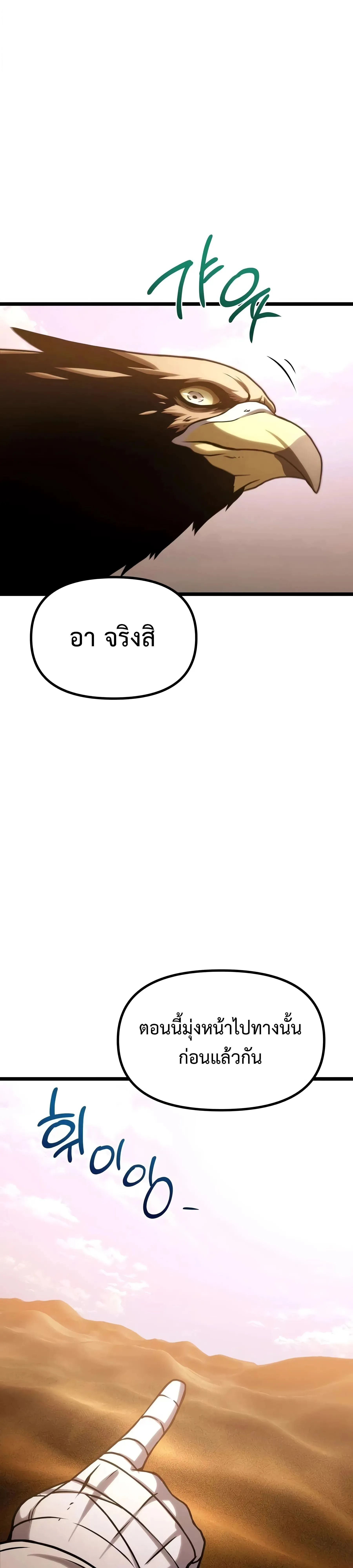 The Shepherd Wizard จอมเวทคนเลี้ยงแกะ ตอนที่ 25 หน้า 73