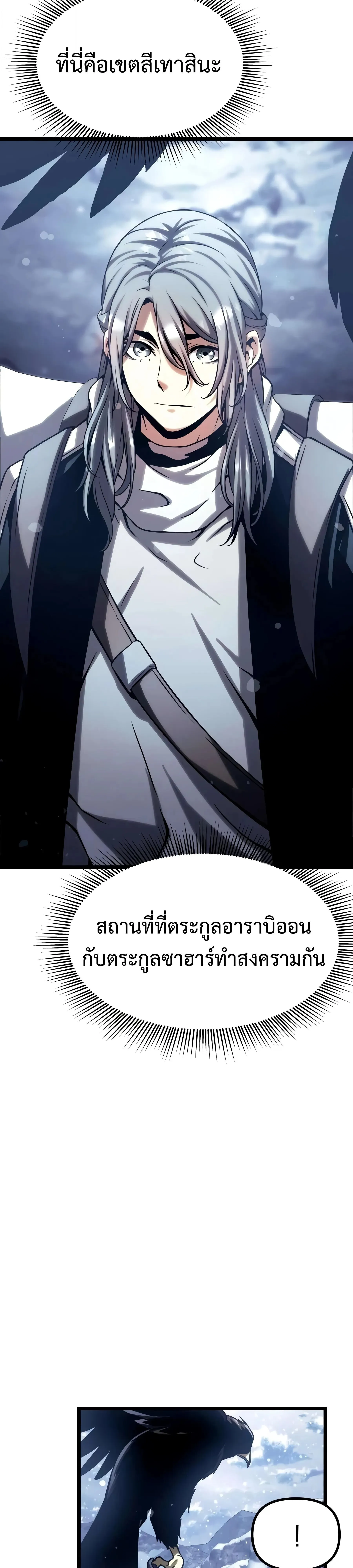 The Shepherd Wizard จอมเวทคนเลี้ยงแกะ ตอนที่ 25 หน้า 76