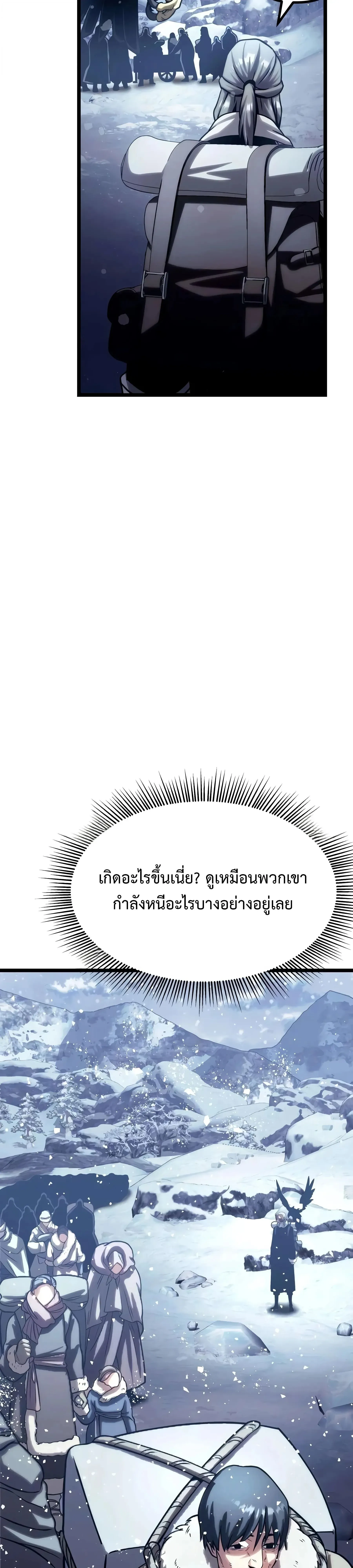The Shepherd Wizard จอมเวทคนเลี้ยงแกะ ตอนที่ 25 หน้า 77