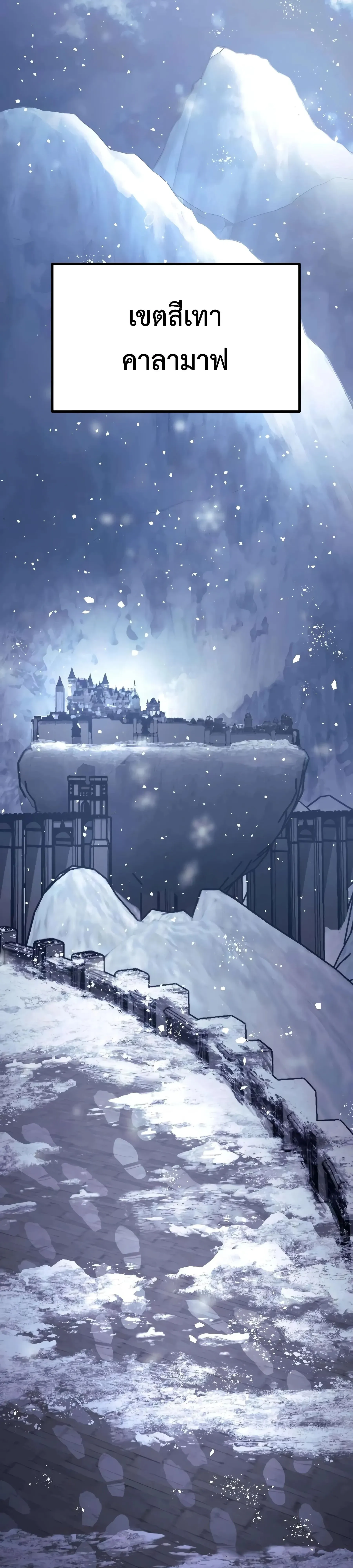 The Shepherd Wizard จอมเวทคนเลี้ยงแกะ ตอนที่ 25 หน้า 79