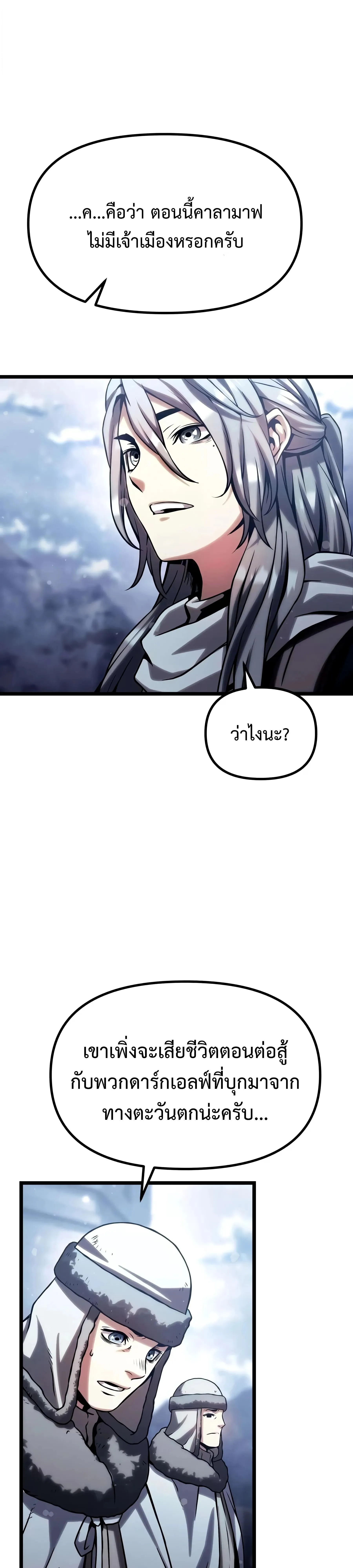 The Shepherd Wizard จอมเวทคนเลี้ยงแกะ ตอนที่ 25 หน้า 85