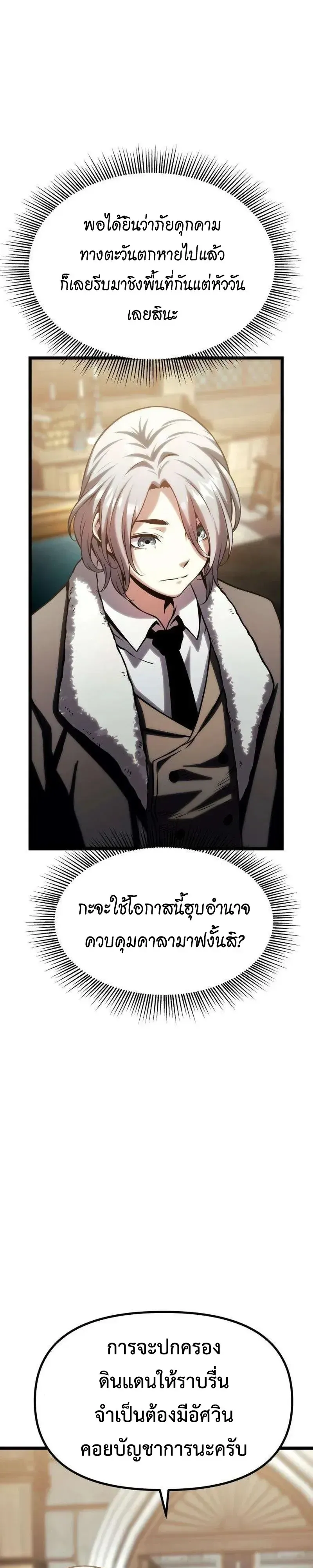The Shepherd Wizard จอมเวทคนเลี้ยงแกะ ตอนที่ 27 หน้า 23