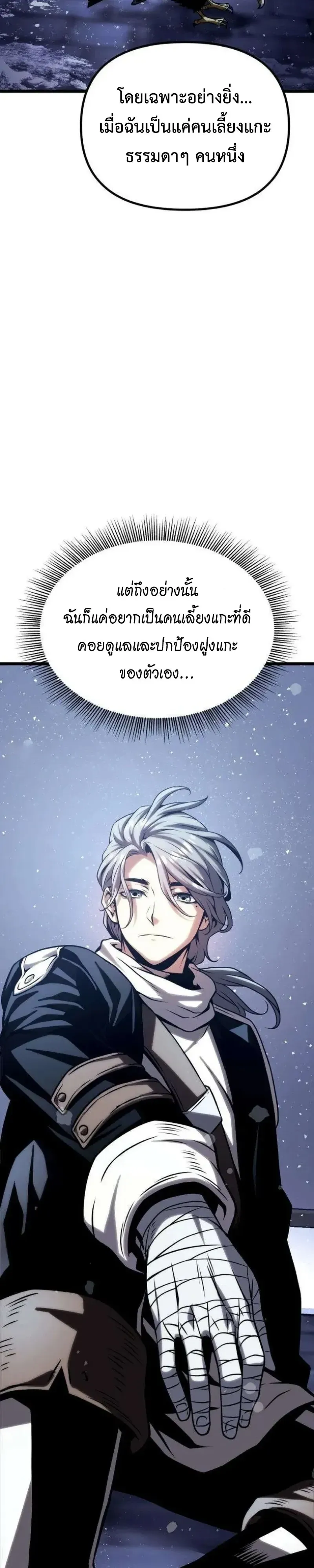 The Shepherd Wizard จอมเวทคนเลี้ยงแกะ ตอนที่ 27 หน้า 28