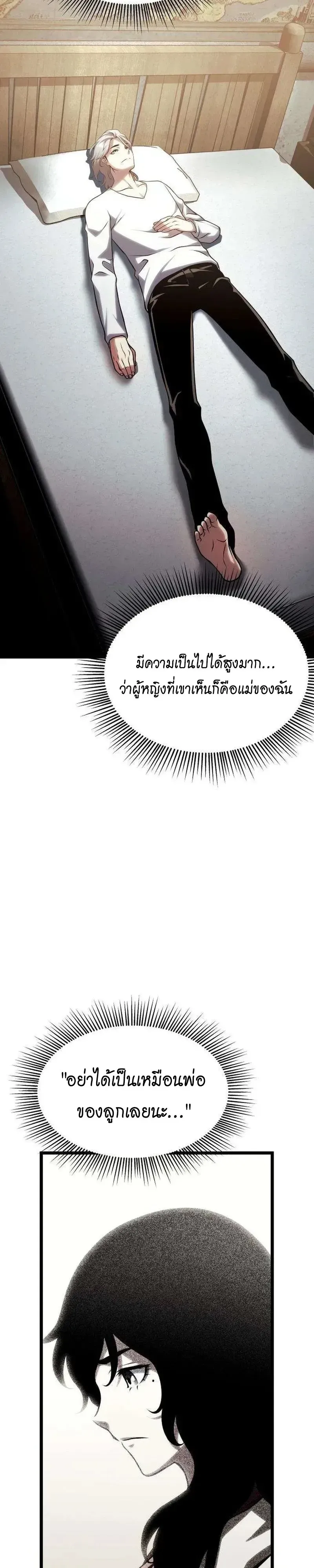 The Shepherd Wizard จอมเวทคนเลี้ยงแกะ ตอนที่ 27 หน้า 5