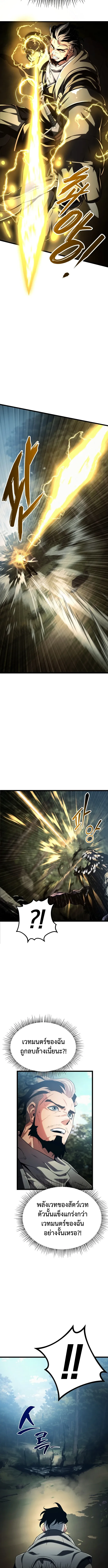 The Shepherd Wizard จอมเวทคนเลี้ยงแกะ ตอนที่ 3 หน้า 12