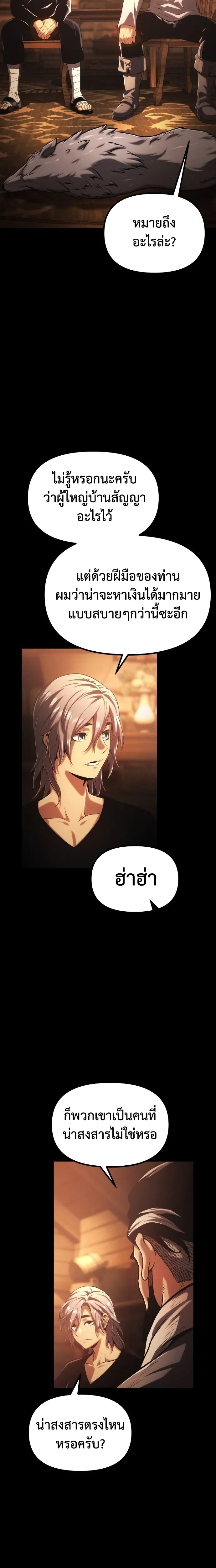 The Shepherd Wizard จอมเวทคนเลี้ยงแกะ ตอนที่ 3 หน้า 20
