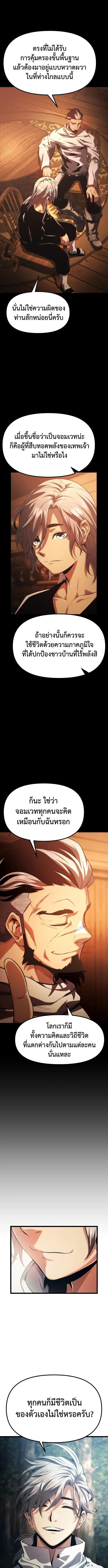 The Shepherd Wizard จอมเวทคนเลี้ยงแกะ ตอนที่ 3 หน้า 21