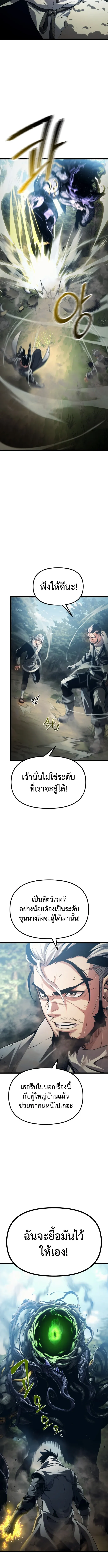 The Shepherd Wizard จอมเวทคนเลี้ยงแกะ ตอนที่ 3 หน้า 22
