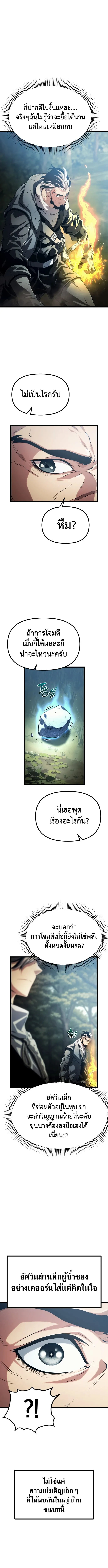 The Shepherd Wizard จอมเวทคนเลี้ยงแกะ ตอนที่ 3 หน้า 23