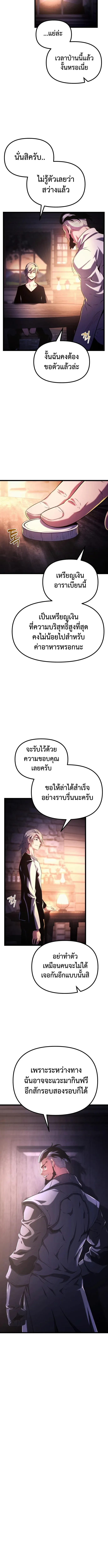 The Shepherd Wizard จอมเวทคนเลี้ยงแกะ ตอนที่ 3 หน้า 5