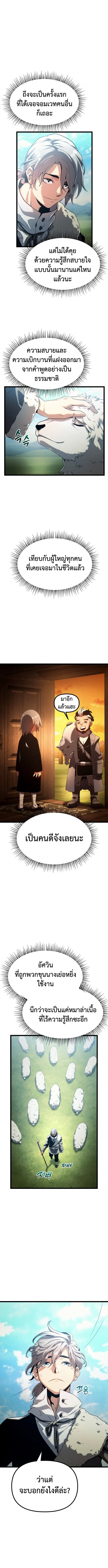 The Shepherd Wizard จอมเวทคนเลี้ยงแกะ ตอนที่ 3 หน้า 7
