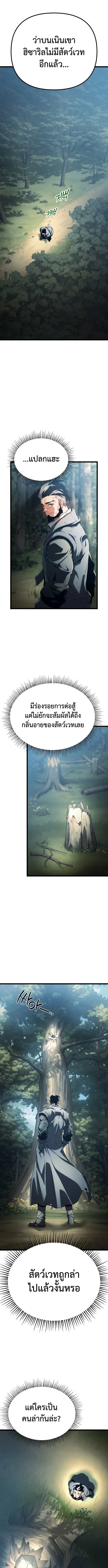 The Shepherd Wizard จอมเวทคนเลี้ยงแกะ ตอนที่ 3 หน้า 8