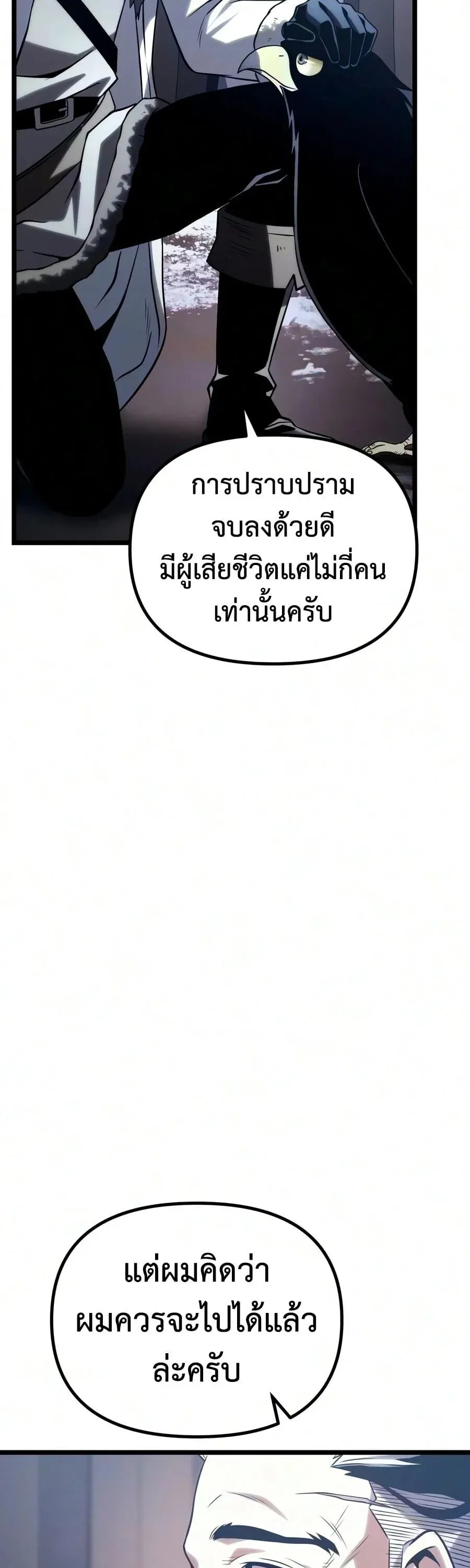 The Shepherd Wizard จอมเวทคนเลี้ยงแกะ ตอนที่ 30 หน้า 100