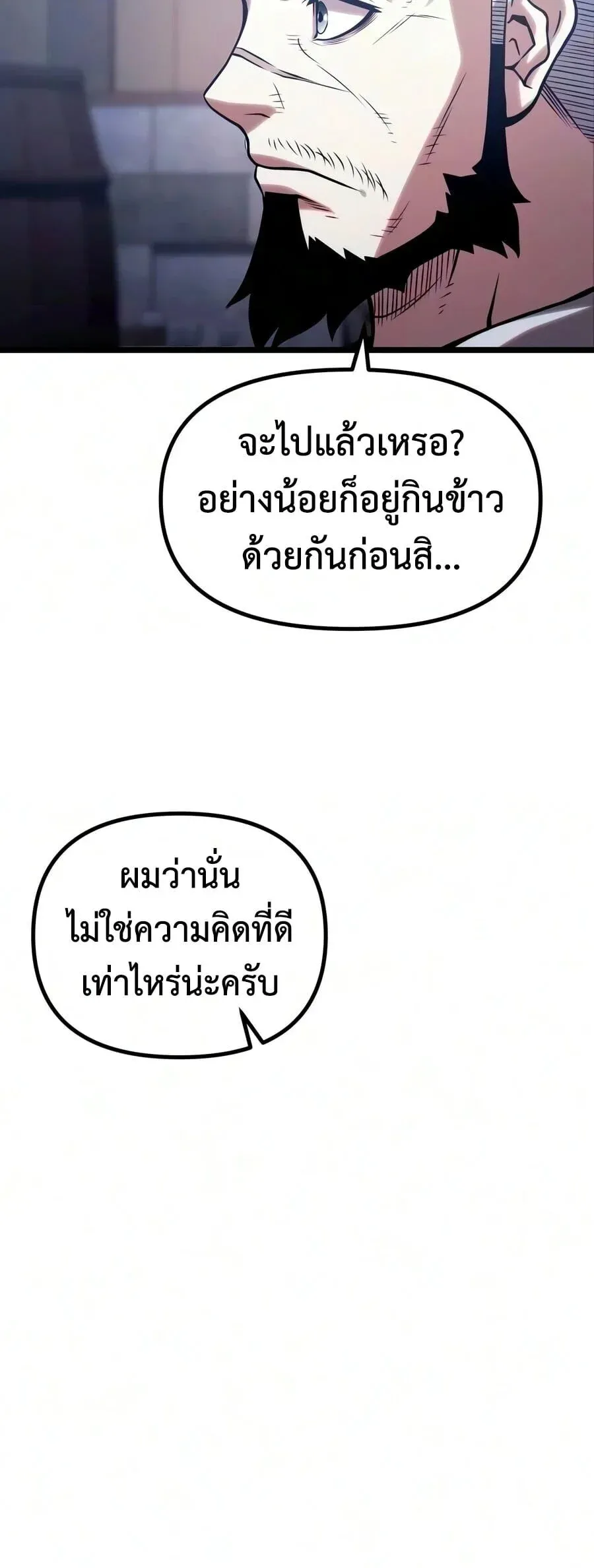 The Shepherd Wizard จอมเวทคนเลี้ยงแกะ ตอนที่ 30 หน้า 101