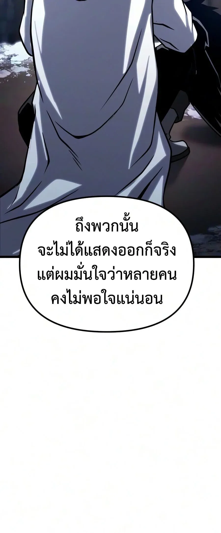 The Shepherd Wizard จอมเวทคนเลี้ยงแกะ ตอนที่ 30 หน้า 103