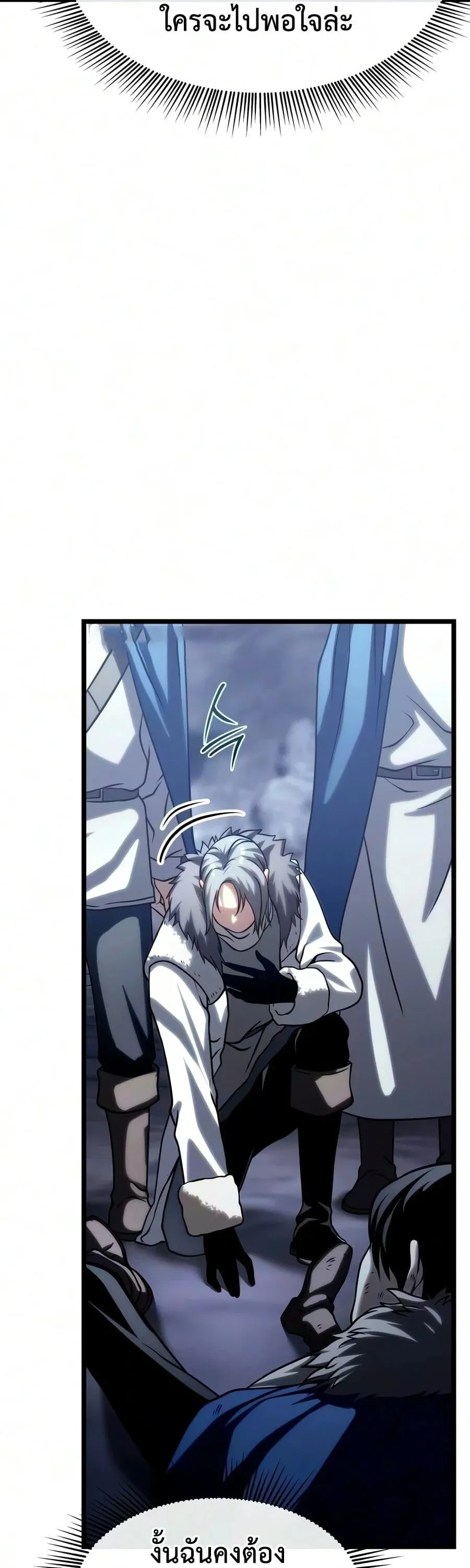 The Shepherd Wizard จอมเวทคนเลี้ยงแกะ ตอนที่ 30 หน้า 17