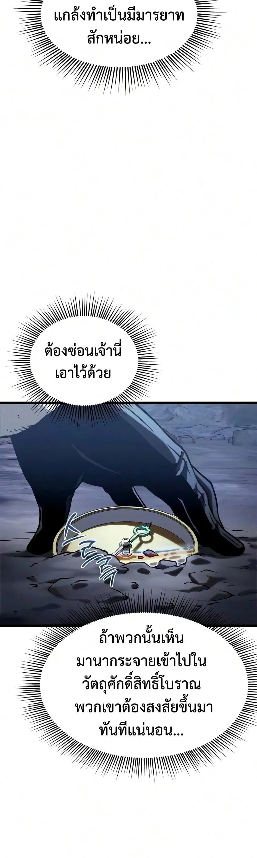 The Shepherd Wizard จอมเวทคนเลี้ยงแกะ ตอนที่ 30 หน้า 18