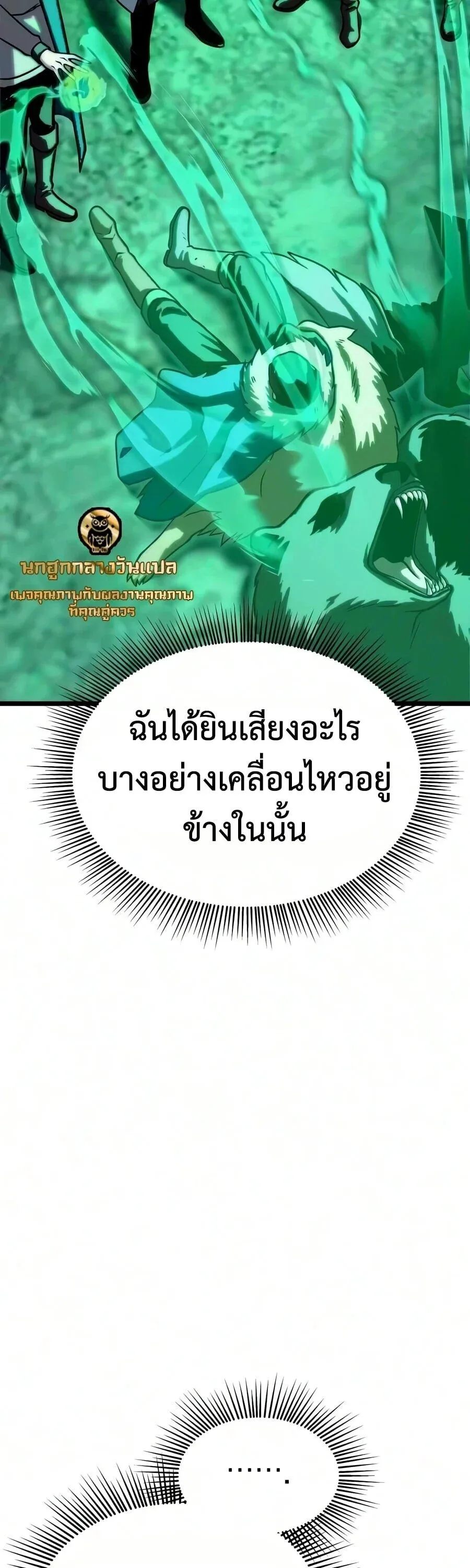 The Shepherd Wizard จอมเวทคนเลี้ยงแกะ ตอนที่ 30 หน้า 32