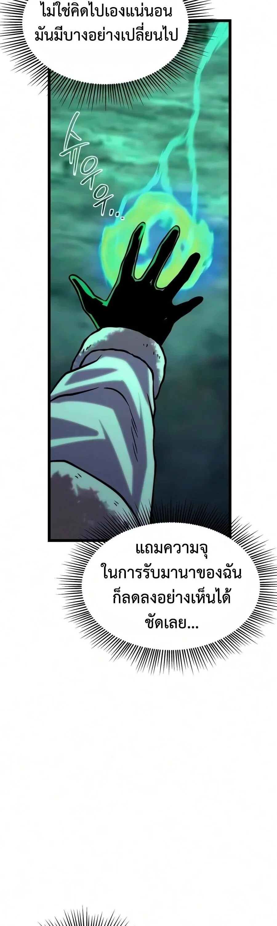 The Shepherd Wizard จอมเวทคนเลี้ยงแกะ ตอนที่ 30 หน้า 33