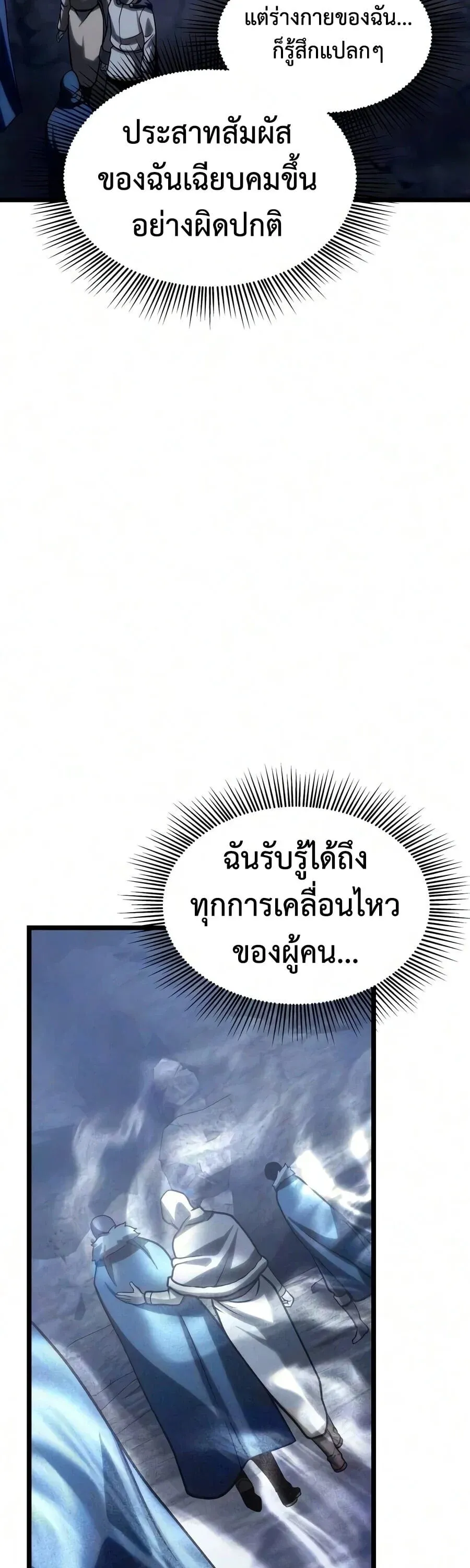 The Shepherd Wizard จอมเวทคนเลี้ยงแกะ ตอนที่ 30 หน้า 40