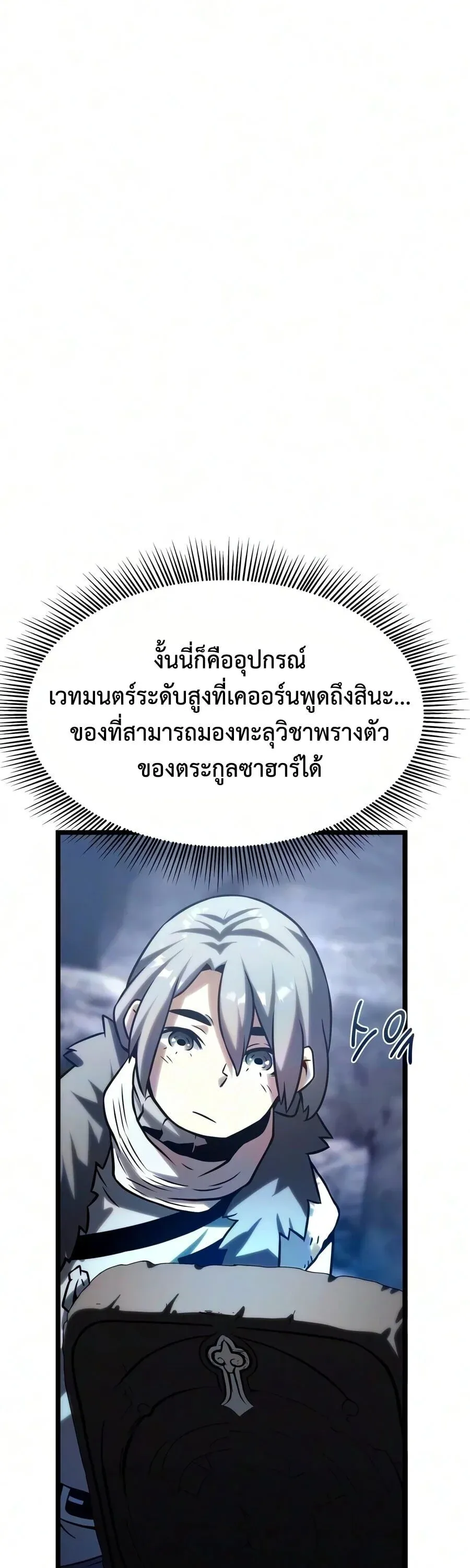 The Shepherd Wizard จอมเวทคนเลี้ยงแกะ ตอนที่ 30 หน้า 55