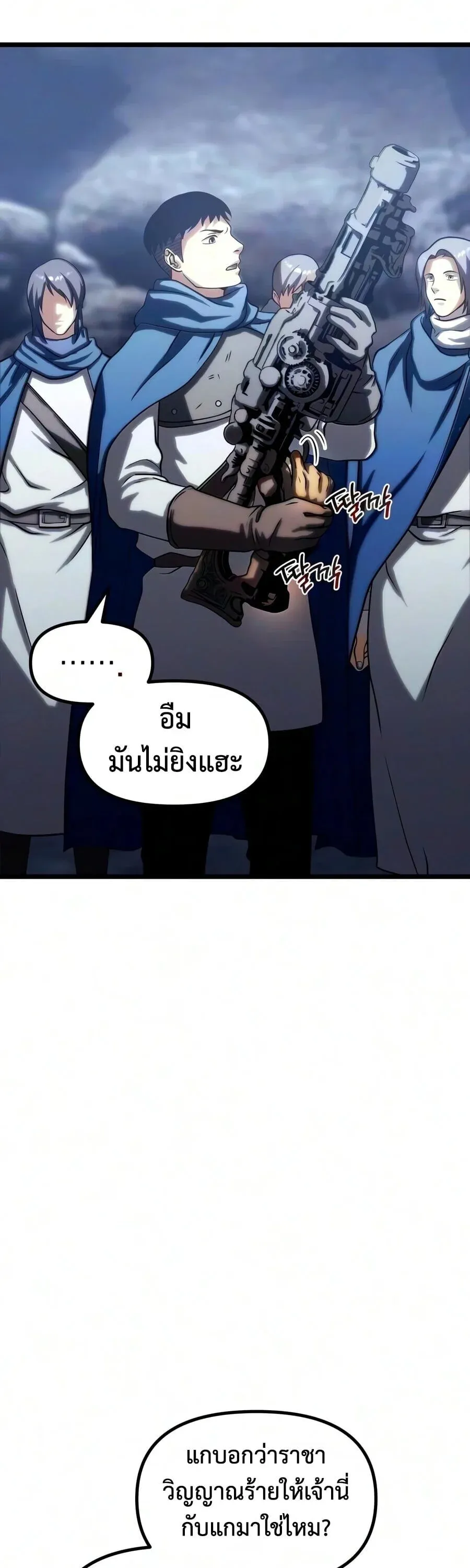 The Shepherd Wizard จอมเวทคนเลี้ยงแกะ ตอนที่ 30 หน้า 76