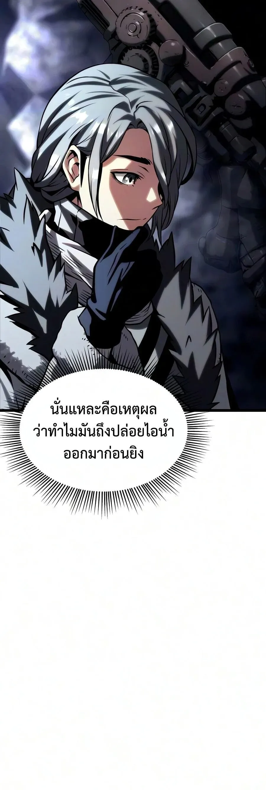 The Shepherd Wizard จอมเวทคนเลี้ยงแกะ ตอนที่ 30 หน้า 81