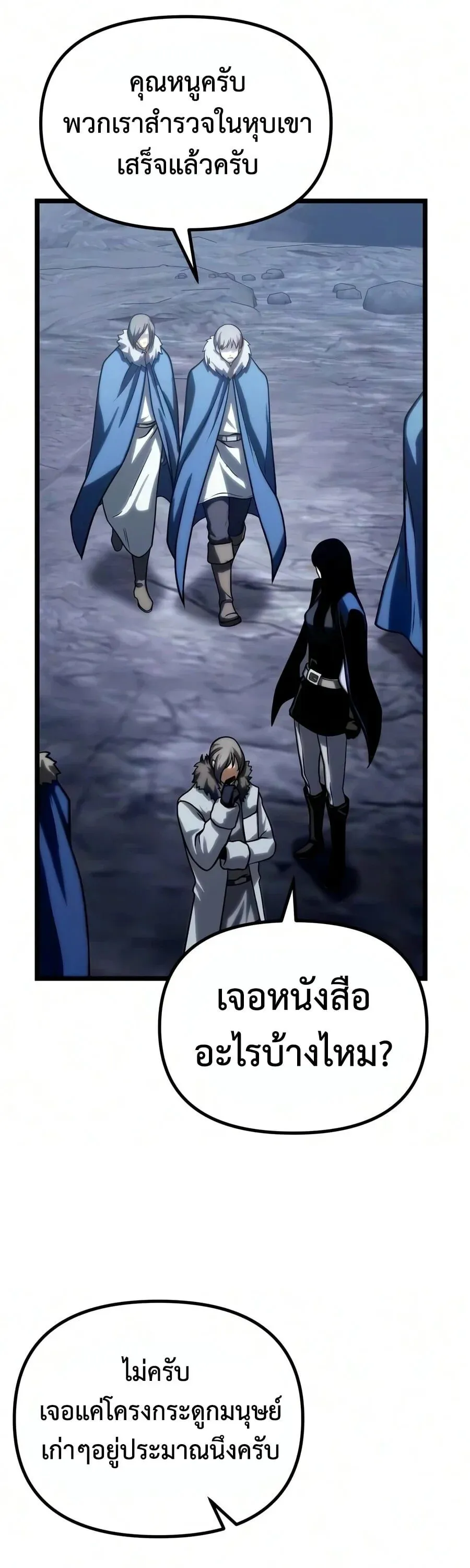 The Shepherd Wizard จอมเวทคนเลี้ยงแกะ ตอนที่ 30 หน้า 82