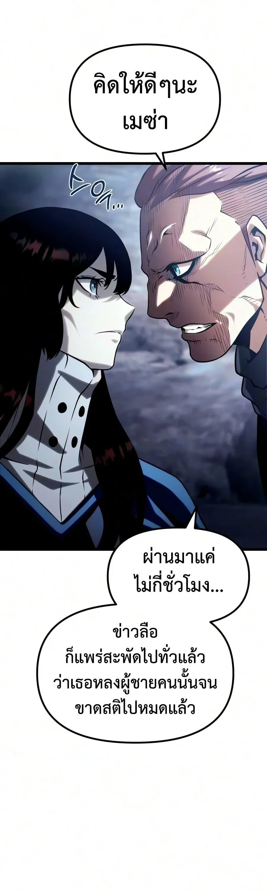 The Shepherd Wizard จอมเวทคนเลี้ยงแกะ ตอนที่ 30 หน้า 9