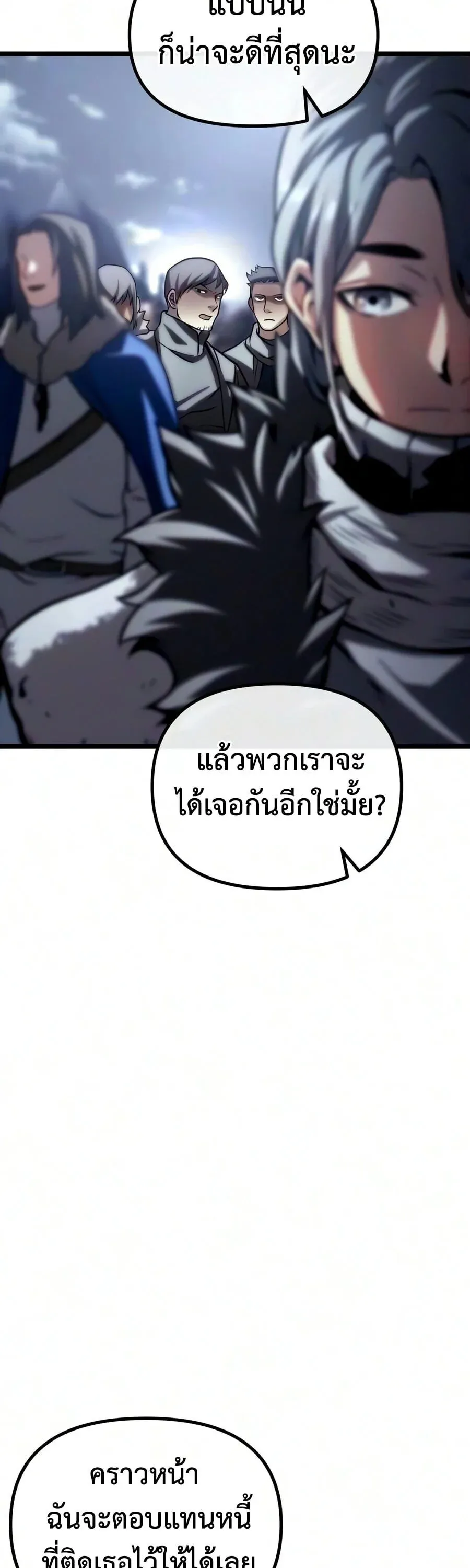 The Shepherd Wizard จอมเวทคนเลี้ยงแกะ ตอนที่ 30 หน้า 90