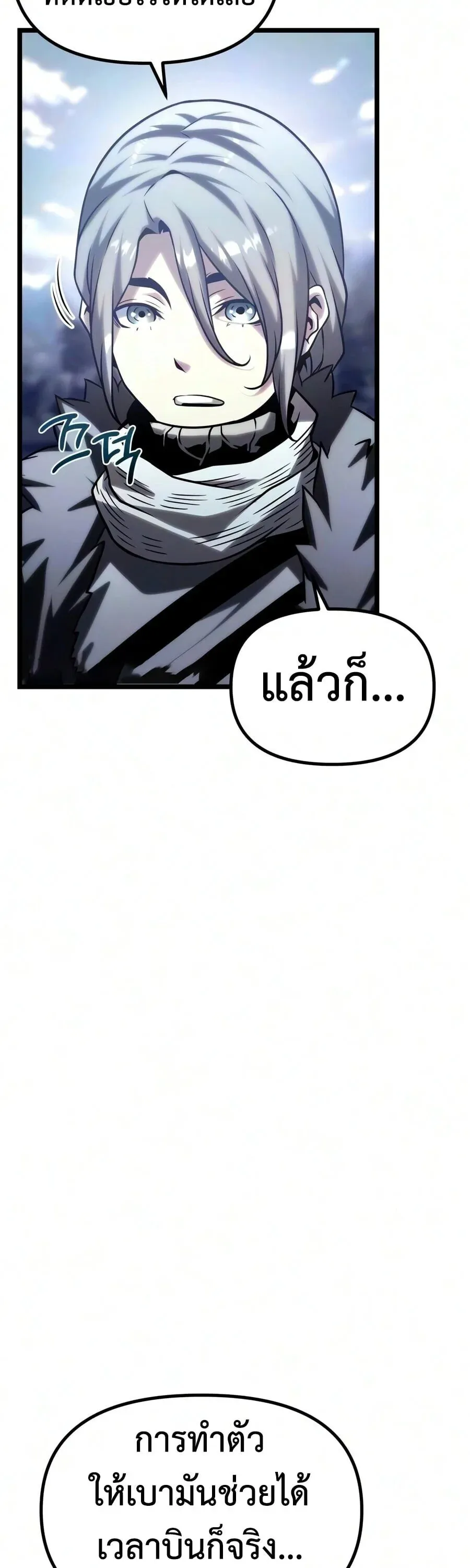 The Shepherd Wizard จอมเวทคนเลี้ยงแกะ ตอนที่ 30 หน้า 91