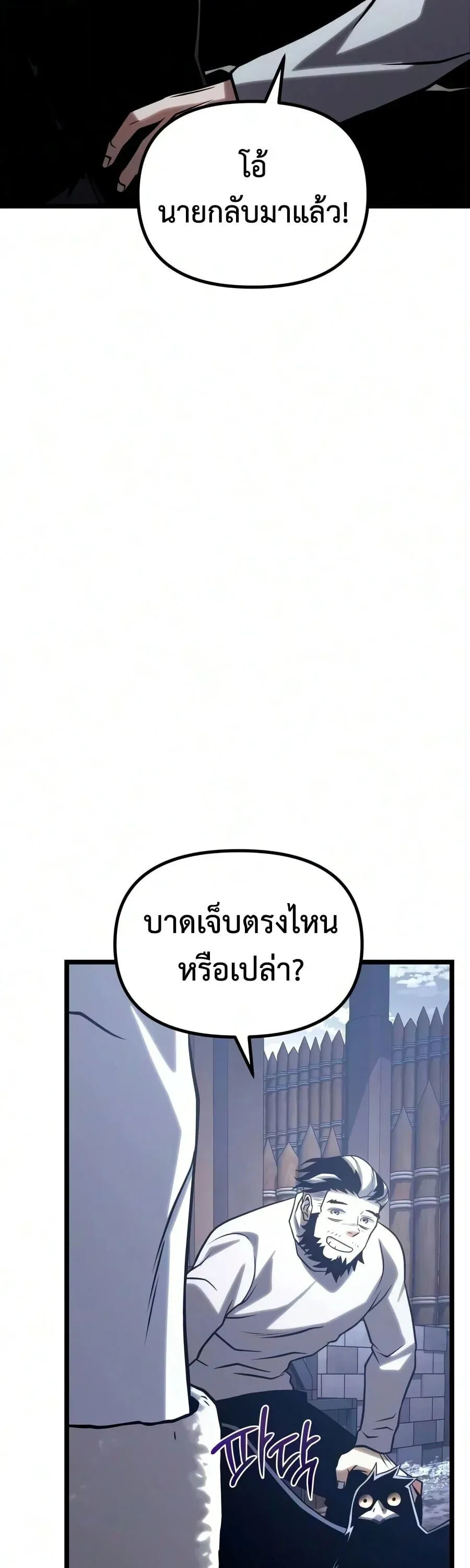 The Shepherd Wizard จอมเวทคนเลี้ยงแกะ ตอนที่ 30 หน้า 98