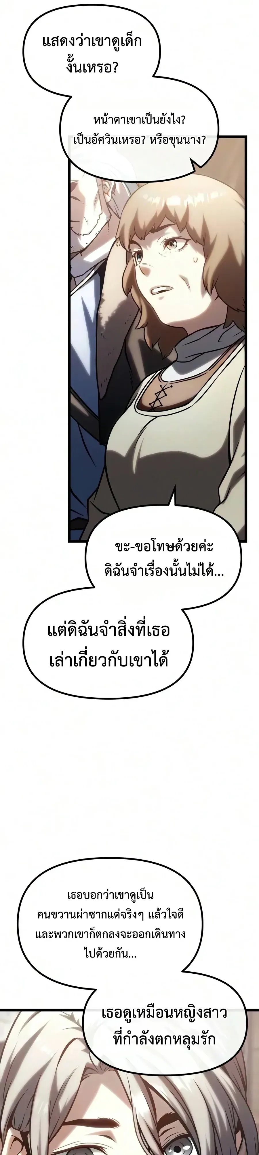 The Shepherd Wizard จอมเวทคนเลี้ยงแกะ ตอนที่ 32 หน้า 10