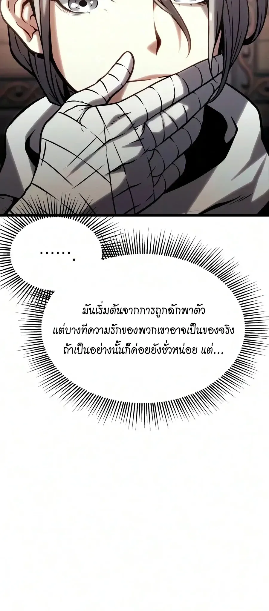 The Shepherd Wizard จอมเวทคนเลี้ยงแกะ ตอนที่ 32 หน้า 11