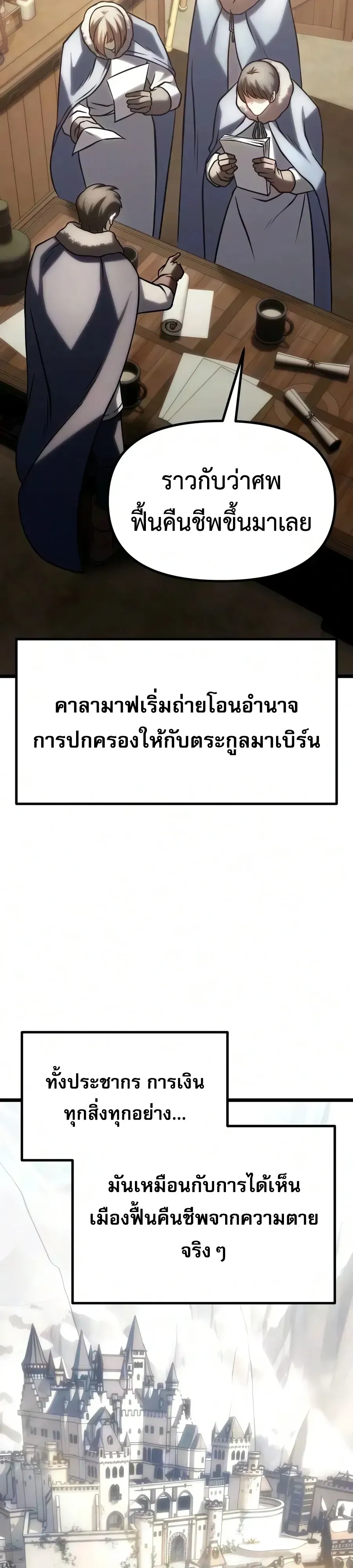 The Shepherd Wizard จอมเวทคนเลี้ยงแกะ ตอนที่ 32 หน้า 18